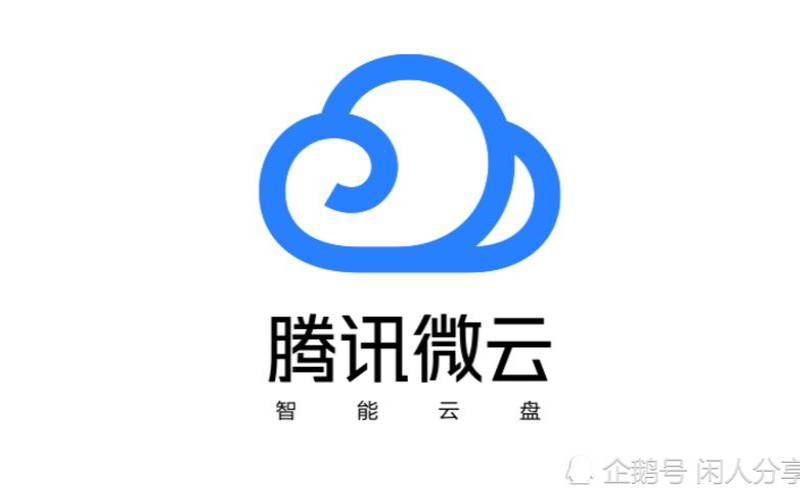 2020年腾讯云,微云10t活动结束了吗 2020年腾讯云,微云10t活动结束了吗
