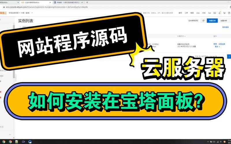 服务器用宝塔怎么搭建网站（web服务器软件有哪些）