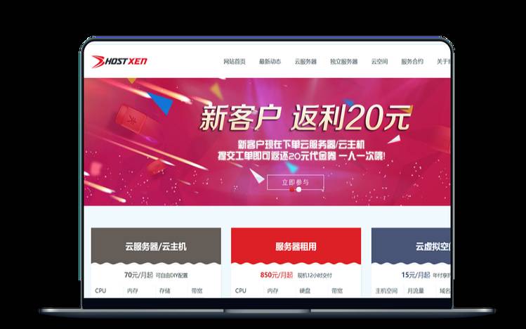 HostXen香港/日本/美国/新加坡,便宜日本大硬盘vps HostXen香港/日本/美国/新加坡,便宜日本大硬盘vps