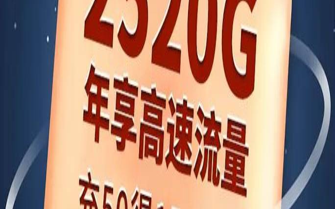 电信流量卡100g不限速 电信流量卡100g不限速