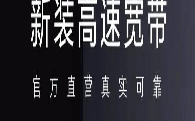 电信极速专线 电信极速专线