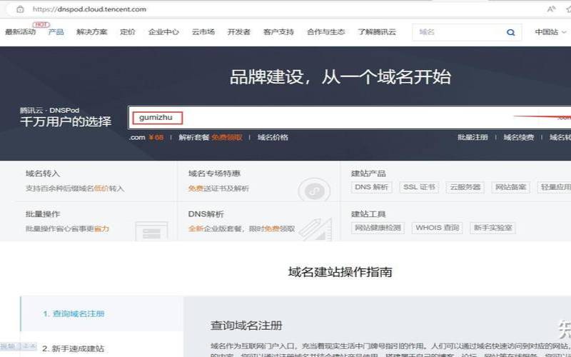 域名购买后怎么建网站