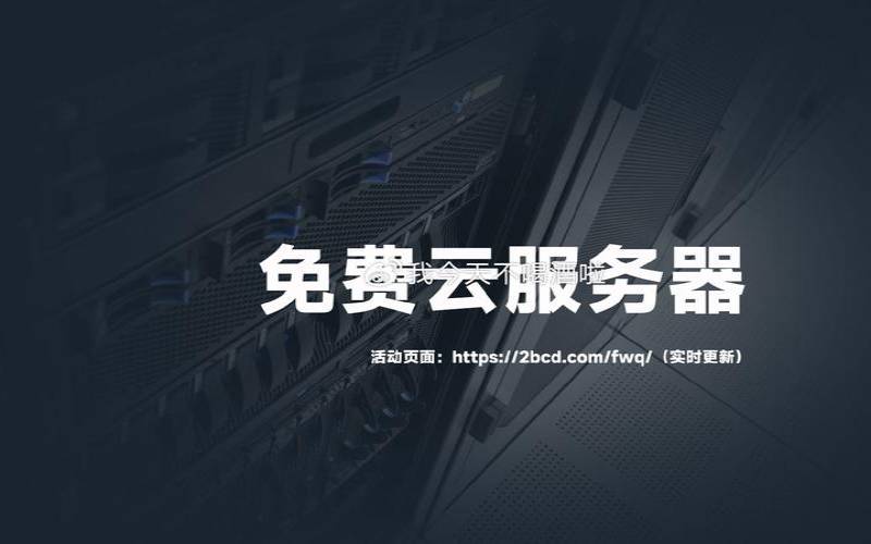 2021腾讯云618活动,<a href=https://cloud.tencent.com/act/cps/redirect?redirect=6308&cps_key=a605cd252ed45257d31ba83c4ffcc235&from=console target=_blank class=infotextkey>腾讯云服务器</a>活动 2021腾讯云618活动,<a href=https://cloud.tencent.com/act/cps/redirect?redirect=6308&cps_key=a605cd252ed45257d31ba83c4ffcc235&from=console target=_blank class=infotextkey>腾讯云服务器</a>活动
