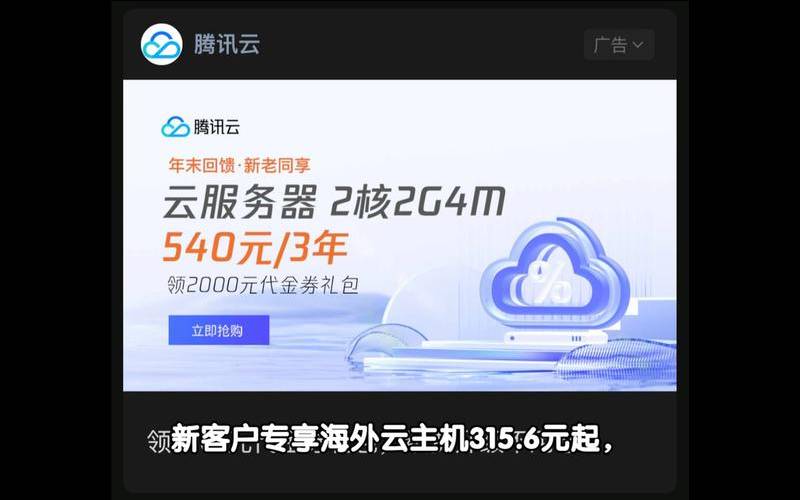 <a href=https://cloud.tencent.com/act/cps/redirect?redirect=6308&cps_key=a605cd252ed45257d31ba83c4ffcc235&from=console target=_blank class=infotextkey>腾讯云服务器</a>优惠,腾讯云免费服务器怎么领 <a href=https://cloud.tencent.com/act/cps/redirect?redirect=6308&cps_key=a605cd252ed45257d31ba83c4ffcc235&from=console target=_blank class=infotextkey>腾讯云服务器</a>优惠,腾讯云免费服务器怎么领