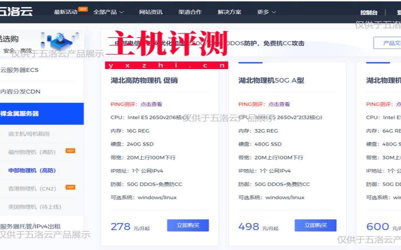 五洛云海内外机房云服务器/独立服务器,国内云服务器推荐 五洛云海内外机房云服务器/独立服务器,国内云服务器推荐