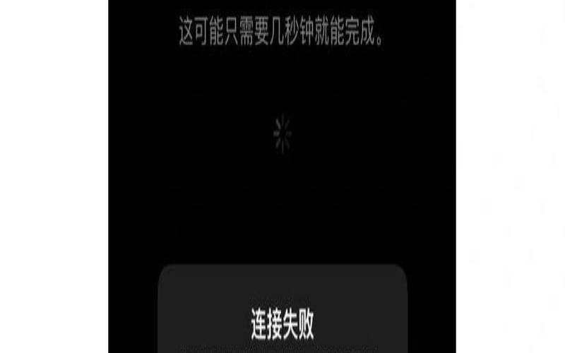 苹果手机连接服务器失败的原因有哪些,苹果手机信任在哪里设置 苹果手机连接服务器失败的原因有哪些,苹果手机信任在哪里设置