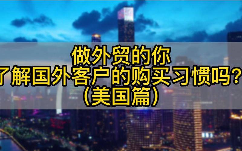 买美国做外贸 买美国做外贸