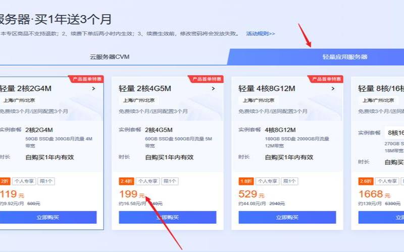 腾讯云轻量服务器购买优惠,<a href=https://www.aliyun.com/minisite/goods?userCode=rcoqkq3w target=_blank class=infotextkey>阿里云新用户</a>优惠 腾讯云轻量服务器购买优惠,<a href=https://www.aliyun.com/minisite/goods?userCode=rcoqkq3w target=_blank class=infotextkey>阿里云新用户</a>优惠