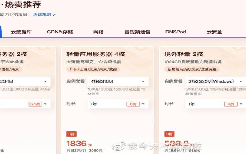 <a href=https://cloud.tencent.com/act/cps/redirect?redirect=6308&cps_key=a605cd252ed45257d31ba83c4ffcc235&from=console target=_blank class=infotextkey>腾讯云服务器</a>流量收费标准,腾讯云免费服务器怎么领 <a href=https://cloud.tencent.com/act/cps/redirect?redirect=6308&cps_key=a605cd252ed45257d31ba83c4ffcc235&from=console target=_blank class=infotextkey>腾讯云服务器</a>流量收费标准,腾讯云免费服务器怎么领