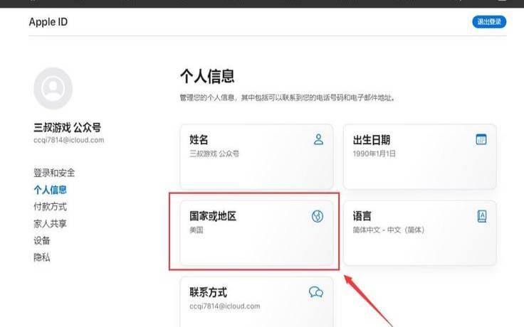 icloud海外账号注册 icloud海外账号注册