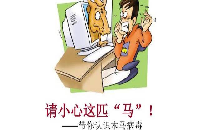 特洛伊木马病毒,木马不是病毒吗 特洛伊木马病毒,木马不是病毒吗