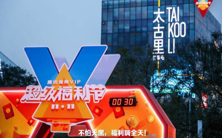 腾讯vip双十一活动,腾讯视频vip双十一活动 腾讯vip双十一活动,腾讯视频vip双十一活动