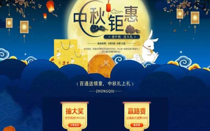 中秋抽奖活动,各种平台优惠活动福利分享 中秋抽奖活动,各种平台优惠活动福利分享