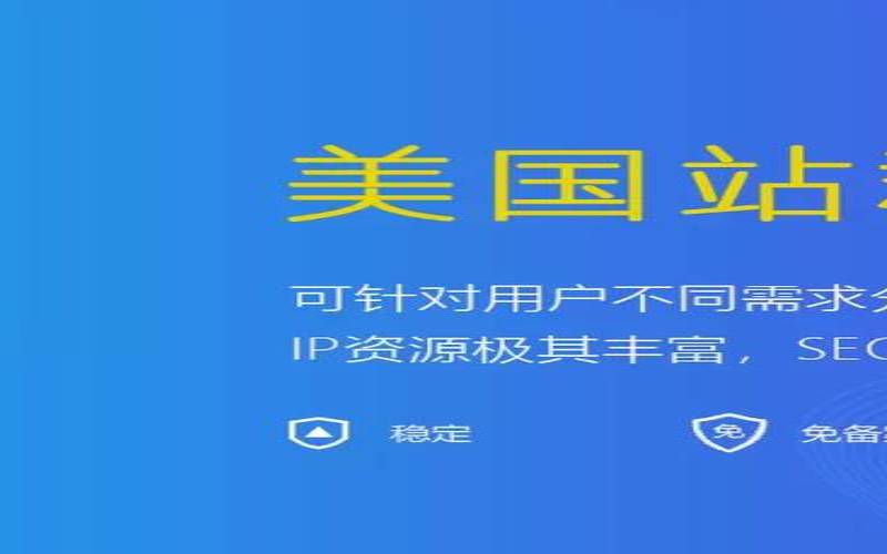 美国站群多ip服务器供应商（网站在美国做的服务器）