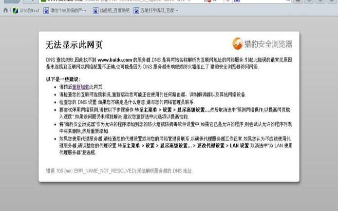 服务器502badgateway,dns配置错误无法上网 服务器502badgateway,dns配置错误无法上网