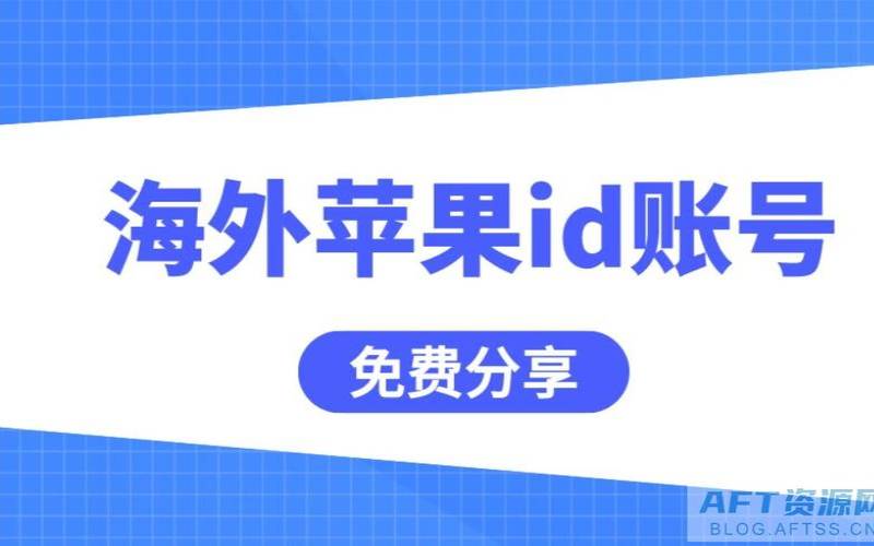 高品质美国CN2最便宜的美国CN2,美区苹果id批发低价 高品质美国CN2最便宜的美国CN2,美区苹果id批发低价