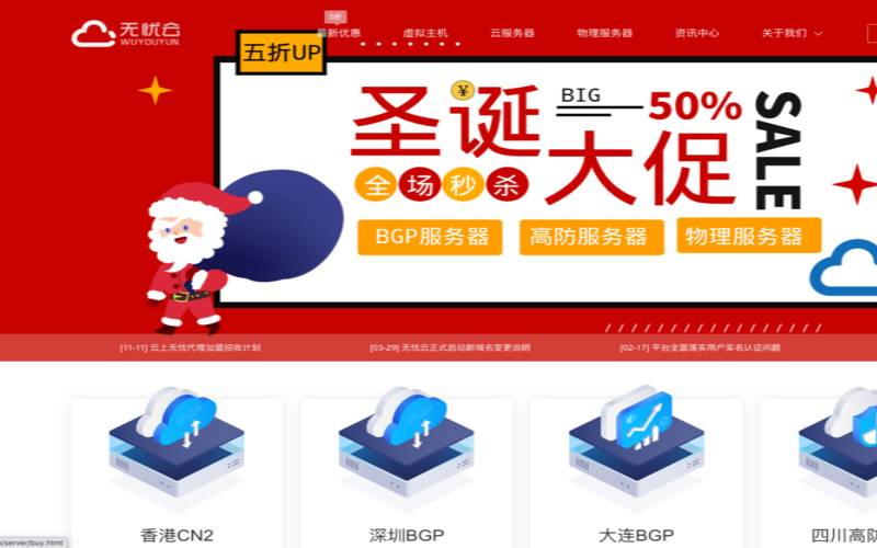 无忧云香港VPS全线5折促销（性价比最高的国外vps）