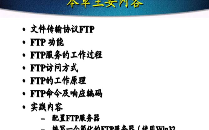 文件传输服务