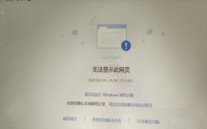 dns域名解析错误怎么办