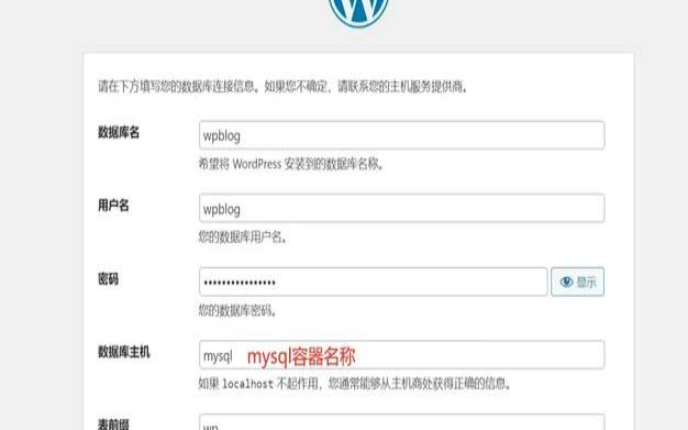 wordpress主机名怎么填