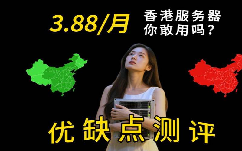 香港服务器带宽怎么样（香港服务器网速怎么样）