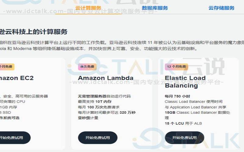 亚马逊免费云服务器Amazon（亚马逊免费云服务器配置）