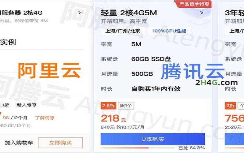 阿里云和腾讯云香港服务器 阿里云和腾讯云香港服务器