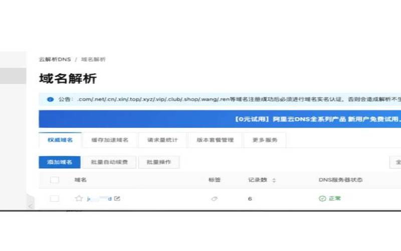 Dnspod账号注册及添加域名解析（dnspod域名解析教程）