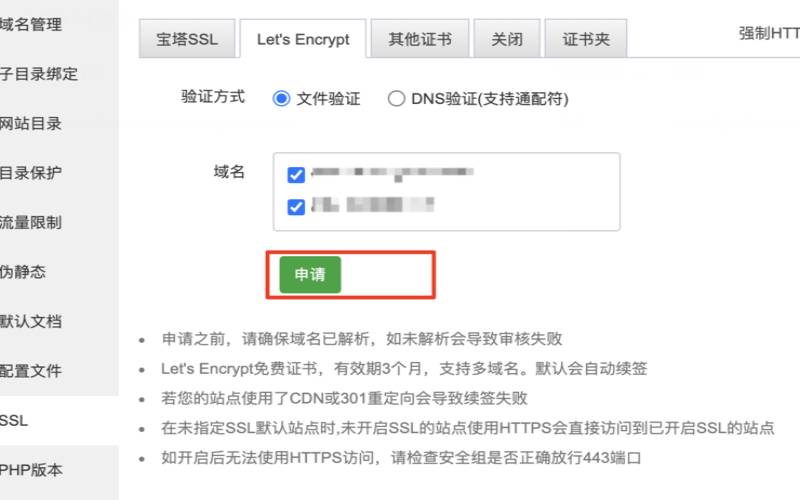 BT宝塔面板Let’sEncrypt证书续签方法（宝塔面板如何安装ssl证书）