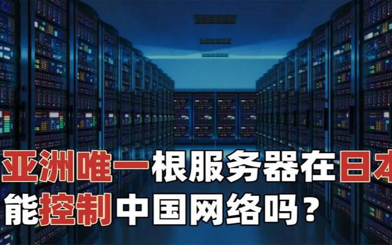 为什么日本服务器越来越受欢迎,为什么日本有根服务器 为什么日本服务器越来越受欢迎,为什么日本有根服务器