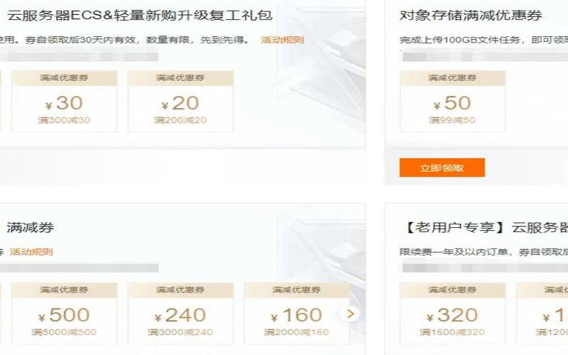 云服务器优惠券（阿里云服务器新人优惠）