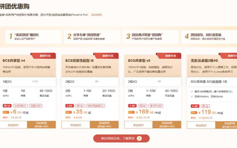 阿里云主机优惠活动 阿里云主机优惠活动