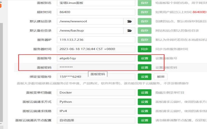 在centos7docker环境中安装宝塔面板7（centos7怎么安装宝塔面板）