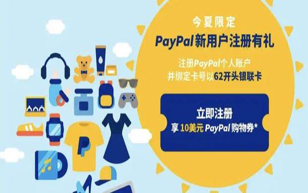 PayPal新注册用户领取10美元购物券,paypal领取5美元2021 PayPal新注册用户领取10美元购物券,paypal领取5美元2021