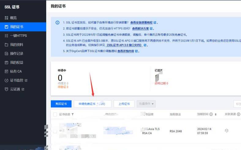 腾讯云免费SSL证书申请教程最新（腾讯云免费证书）