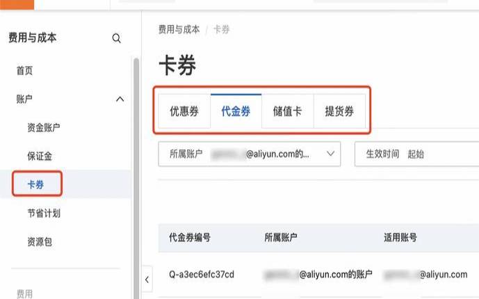 阿里云代金券怎么领取 阿里云代金券怎么领取