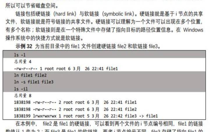 linux符号链接文件怎么创建 linux符号链接文件怎么创建