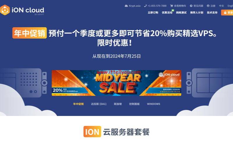 iONCloud六月促销,洛杉矶/圣何塞云服务器终身8折,2核2G折后$12/月 iONCloud六月促销,洛杉矶/圣何塞云服务器终身8折,2核2G折后$12/月