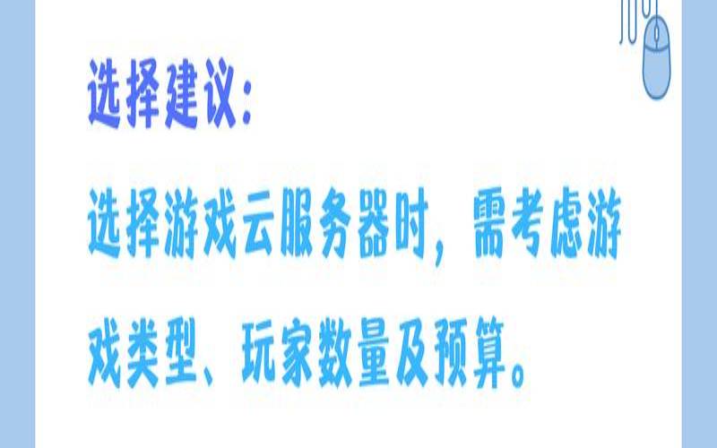 游戏云服务器推荐 游戏云服务器推荐
