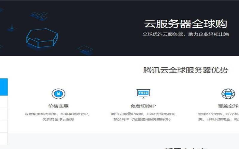 腾讯云的核心产品有哪些呢,腾讯云官网首页 腾讯云的核心产品有哪些呢,腾讯云官网首页