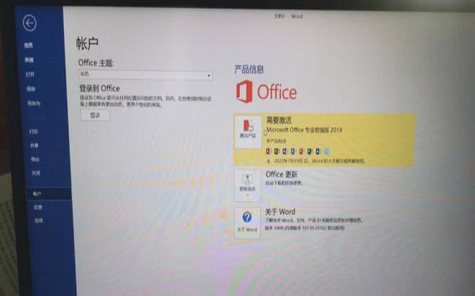 office2019激活,office激活了还是提示激活 office2019激活,office激活了还是提示激活