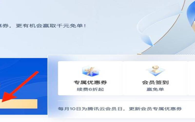 腾讯云老用户优惠
