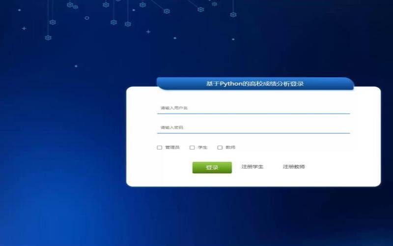 python写登录系统 python写登录系统