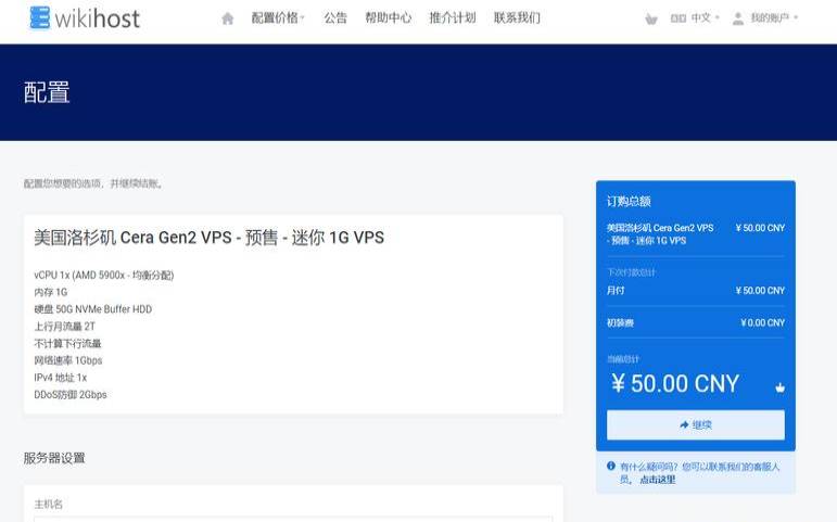 WIKIHOST微基主机年中促销,2019年3月16日的主机 WIKIHOST微基主机年中促销,2019年3月16日的主机