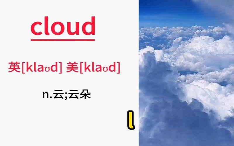 Cloudways和DreamHost哪个好（clouds和cloud的区别）