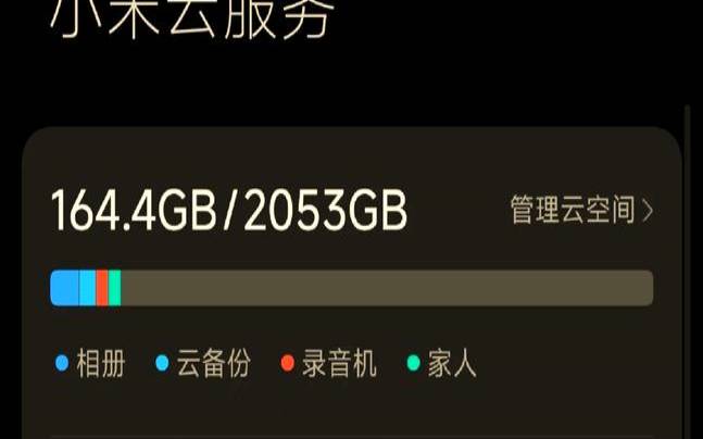 小米云服务16g永久免费