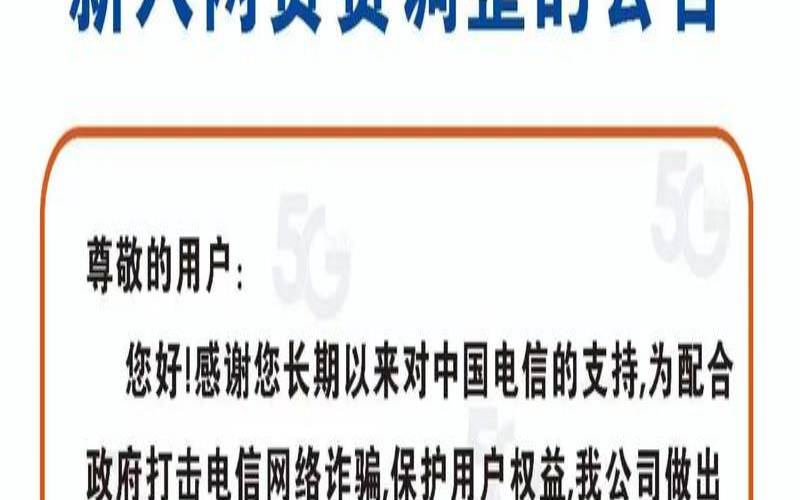 中国电信最新公告 中国电信最新公告