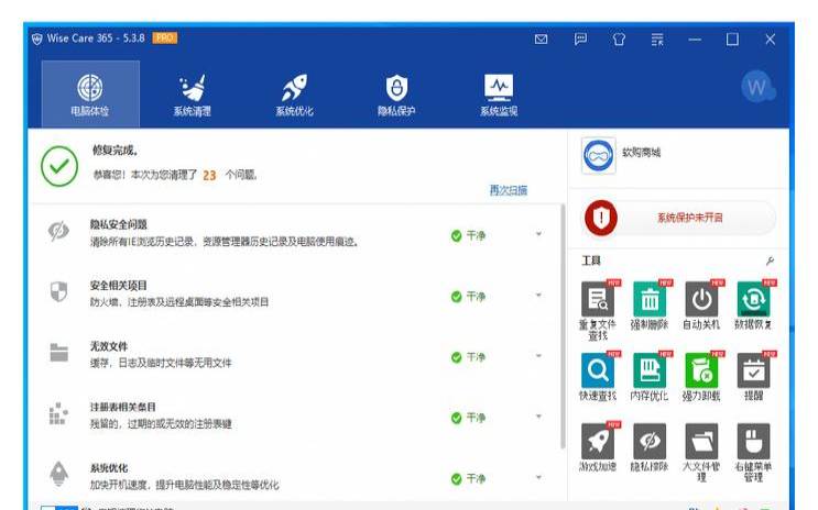 正版限时2折WiseCare365Pro优化清理工具 正版限时2折WiseCare365Pro优化清理工具