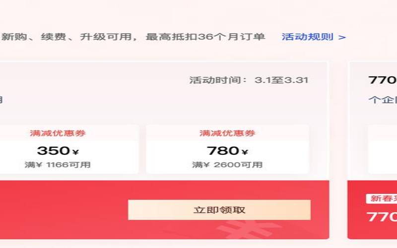 腾讯云2020优惠代金券（阿里云优惠券领取）