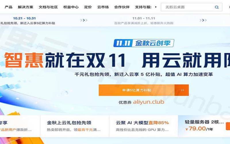 阿里云双十一活动2023年有什么（阿里云双十一2020）